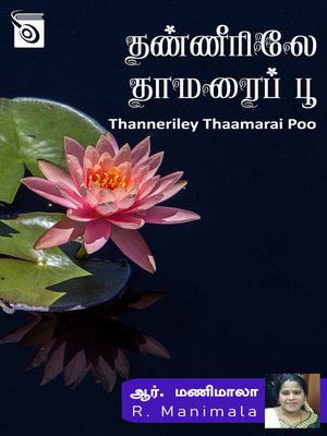 cover image of Thanneriley Thaamarai Poo